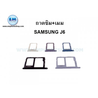 ถาดซิม+เมม Samsung J6